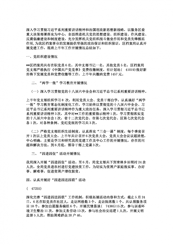 通用黨建工作總結(jié)范文2019年
