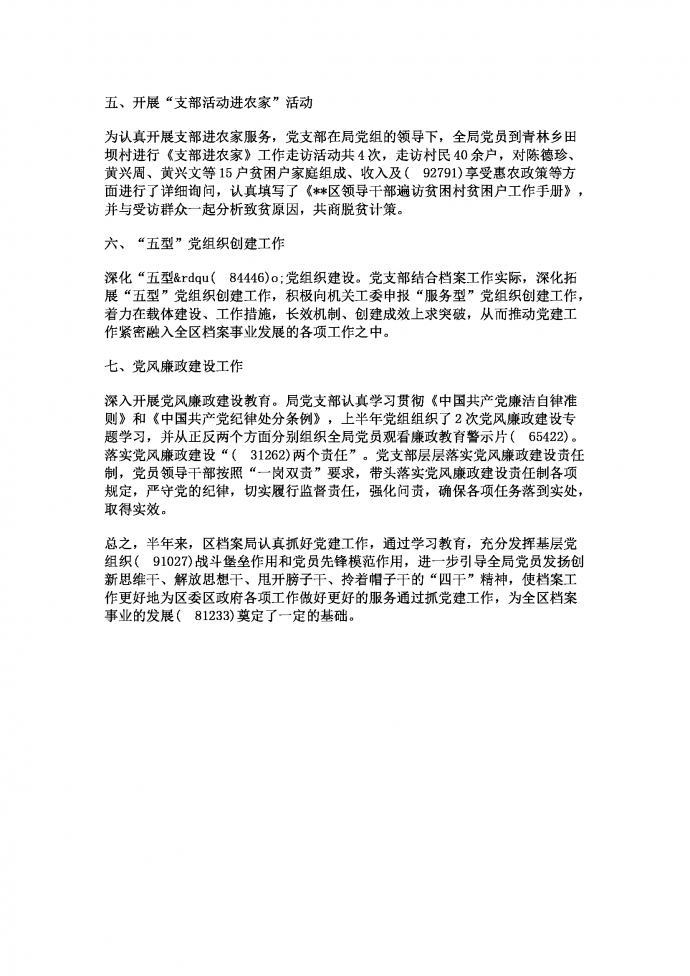 通用黨建工作總結(jié)范文2019年-1