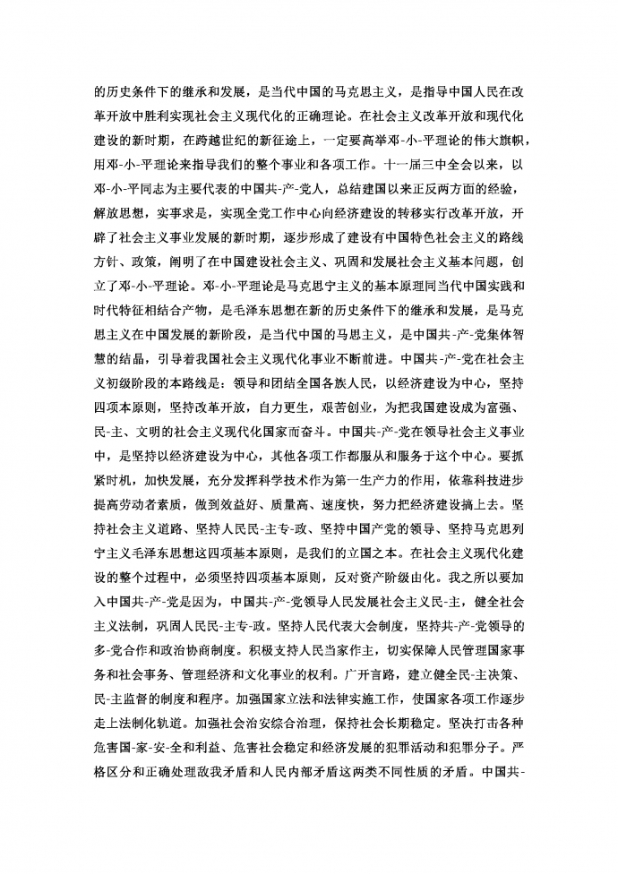 預備黨員入黨轉正申請書5000字-1