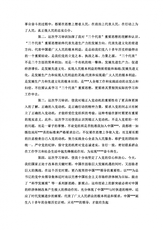 入黨積極分子思想?yún)R報(bào)1500字-1