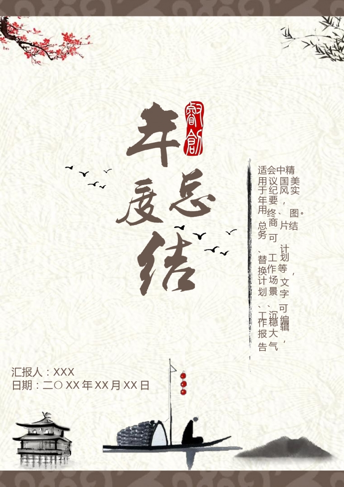中國風(fēng)水墨畫個(gè)人工作總結(jié)