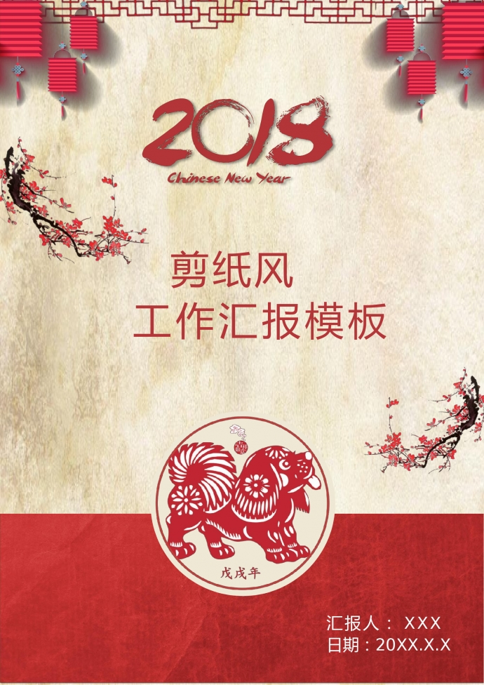 中國風(fēng)精美剪紙個(gè)人總結(jié)