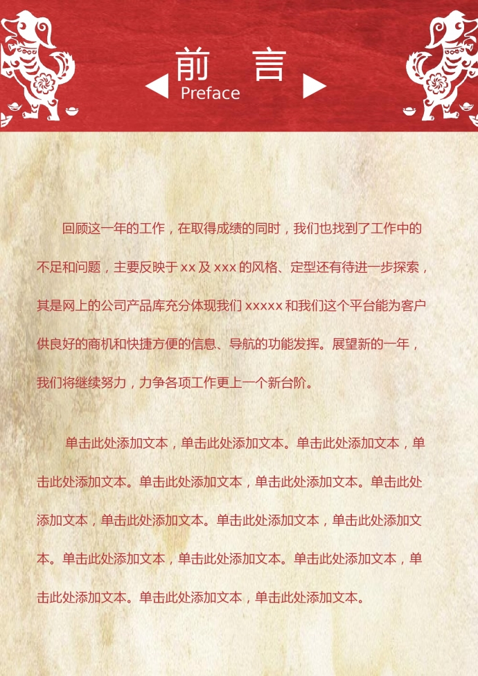 中國風(fēng)精美剪紙個(gè)人總結(jié)-1