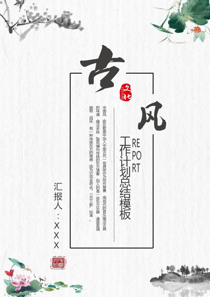 古典風(fēng)個人工作總結(jié)
