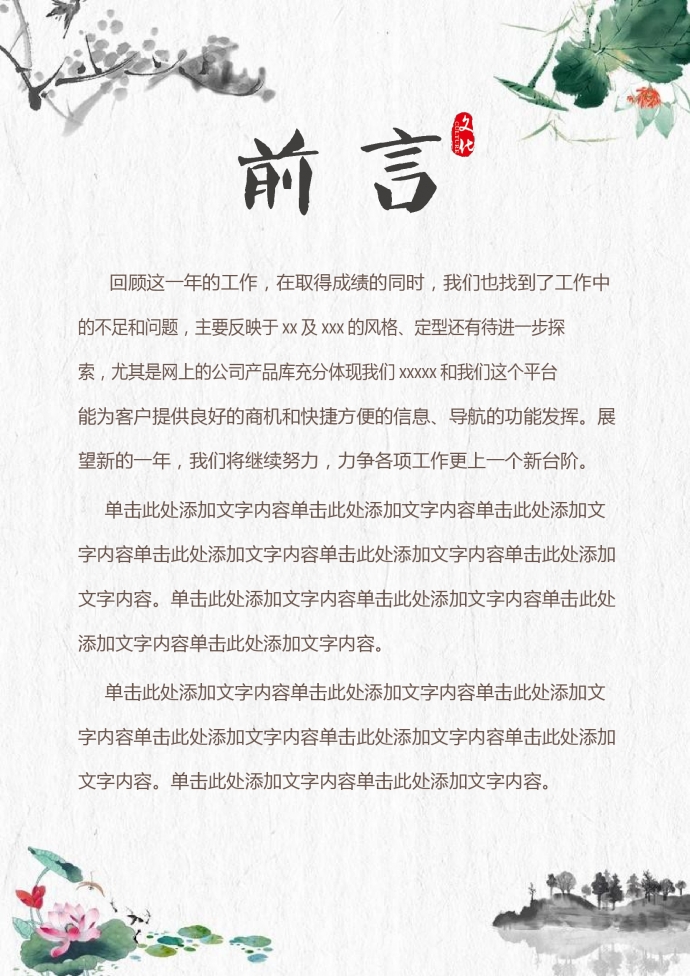 古典風(fēng)個人工作總結(jié)-1