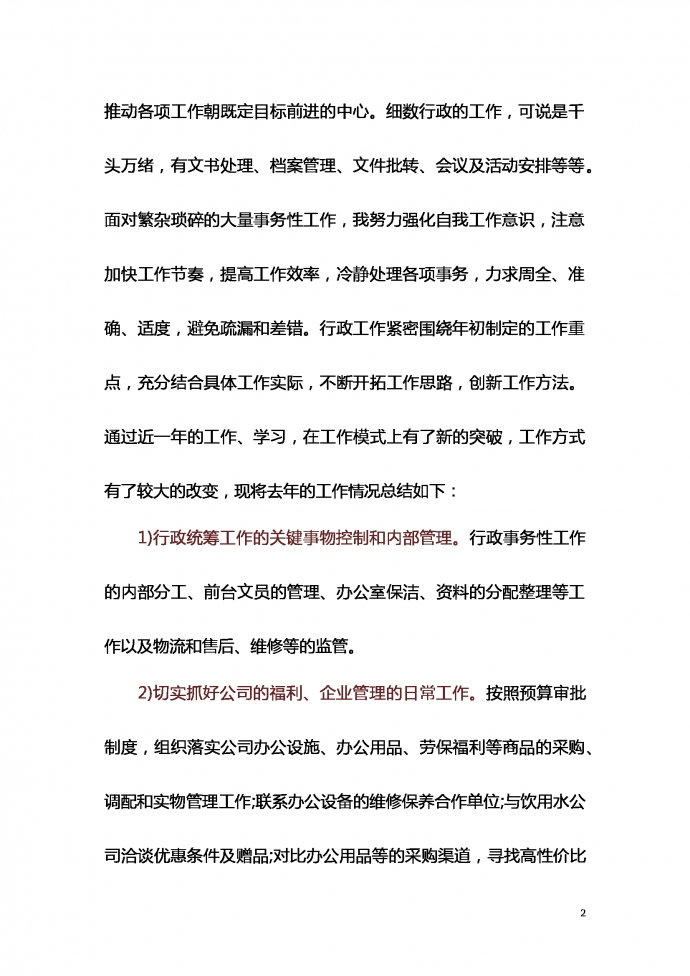 熱門(mén)個(gè)人年終匯報(bào)及來(lái)年計(jì)劃范文-1