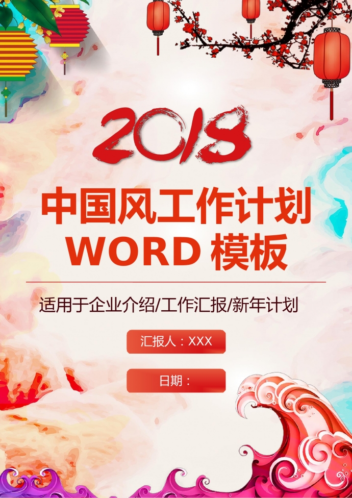 精美中國(guó)風(fēng)個(gè)人工作總結(jié)