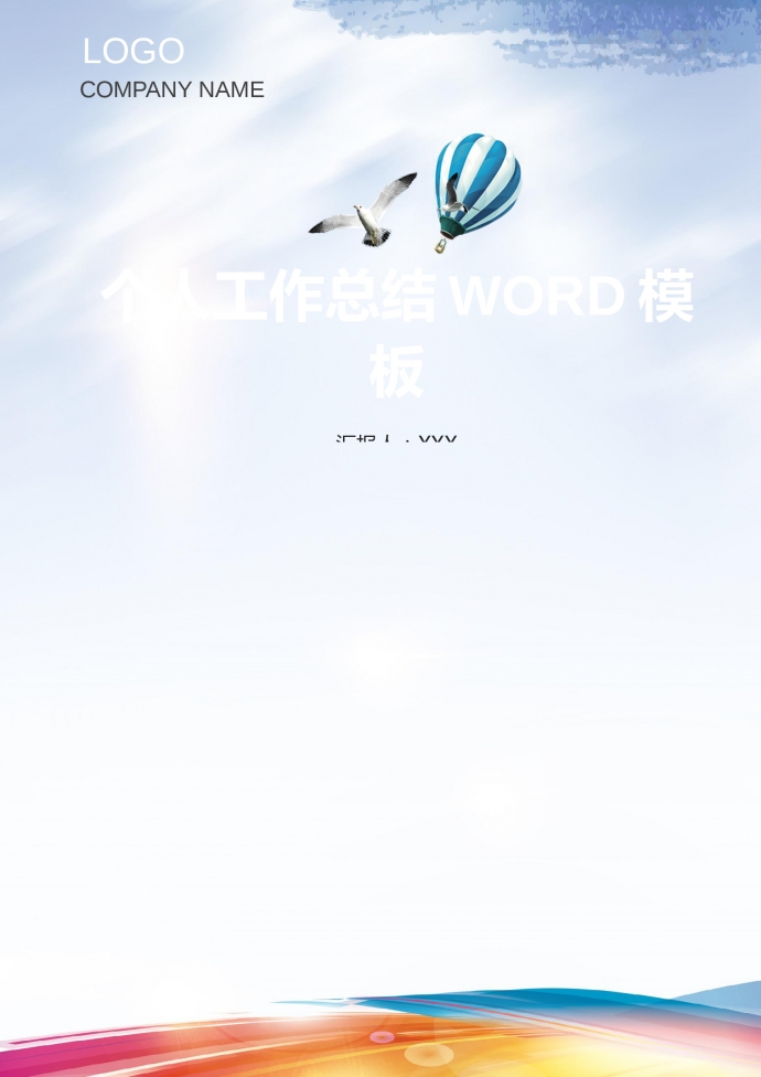 精美圖文結(jié)合商務風個人工作總結(jié)