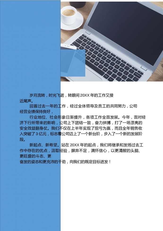 精美圖文結(jié)合商務風個人工作總結(jié)-1