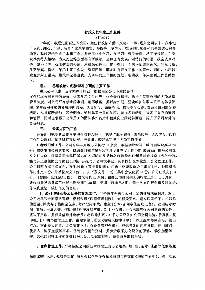 通用行政文員工作總結(jié)