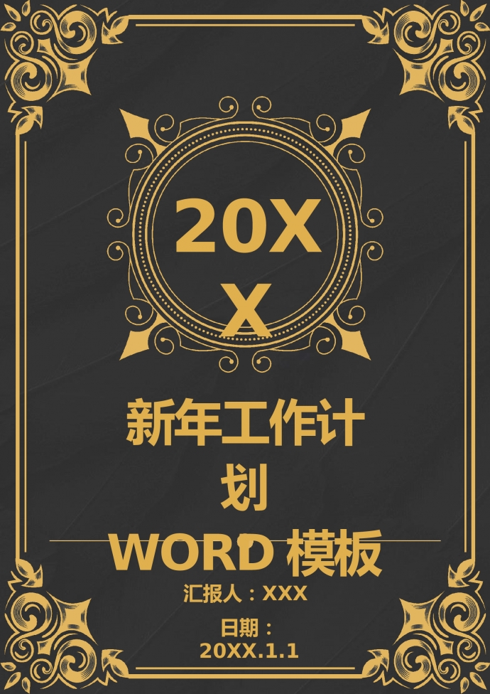 黑金復(fù)古風(fēng)個(gè)人工作總結(jié)