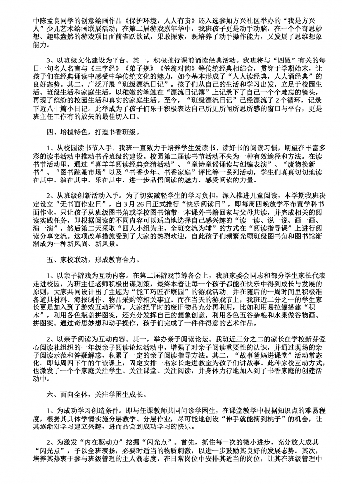 2019-2020學年度第二學期小學班主任工作總結-1