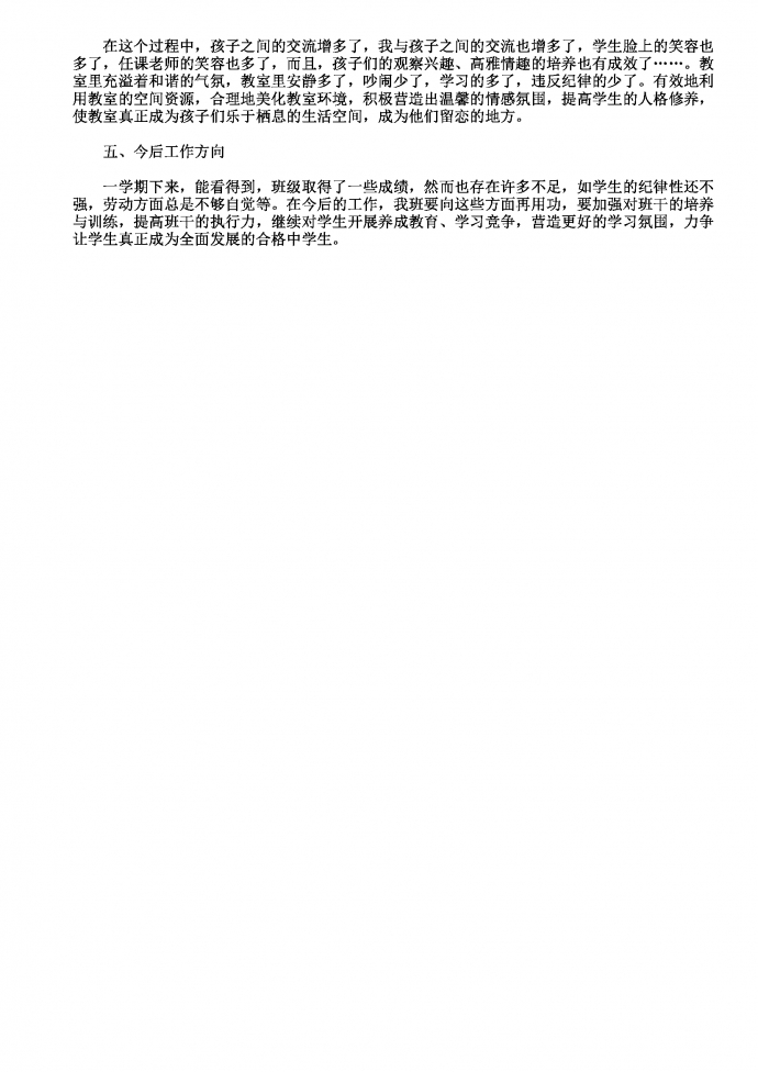 2019熱門班主任工作述職報(bào)告-1