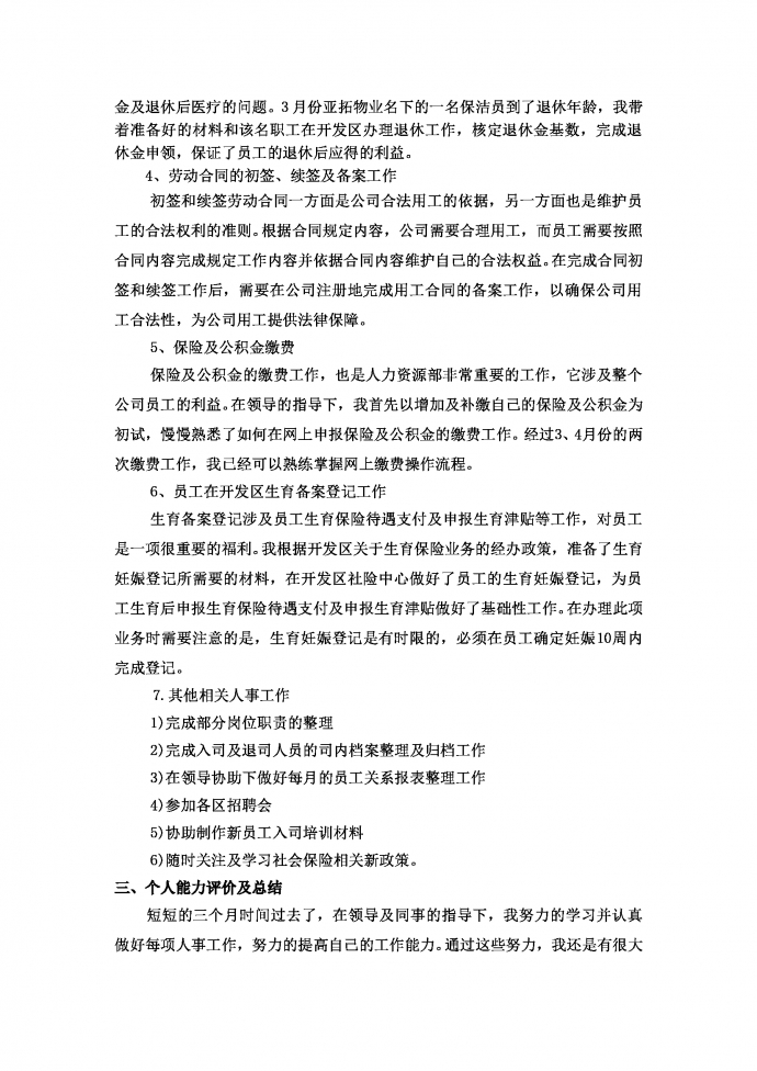 人事試用期工作總結(jié)-1