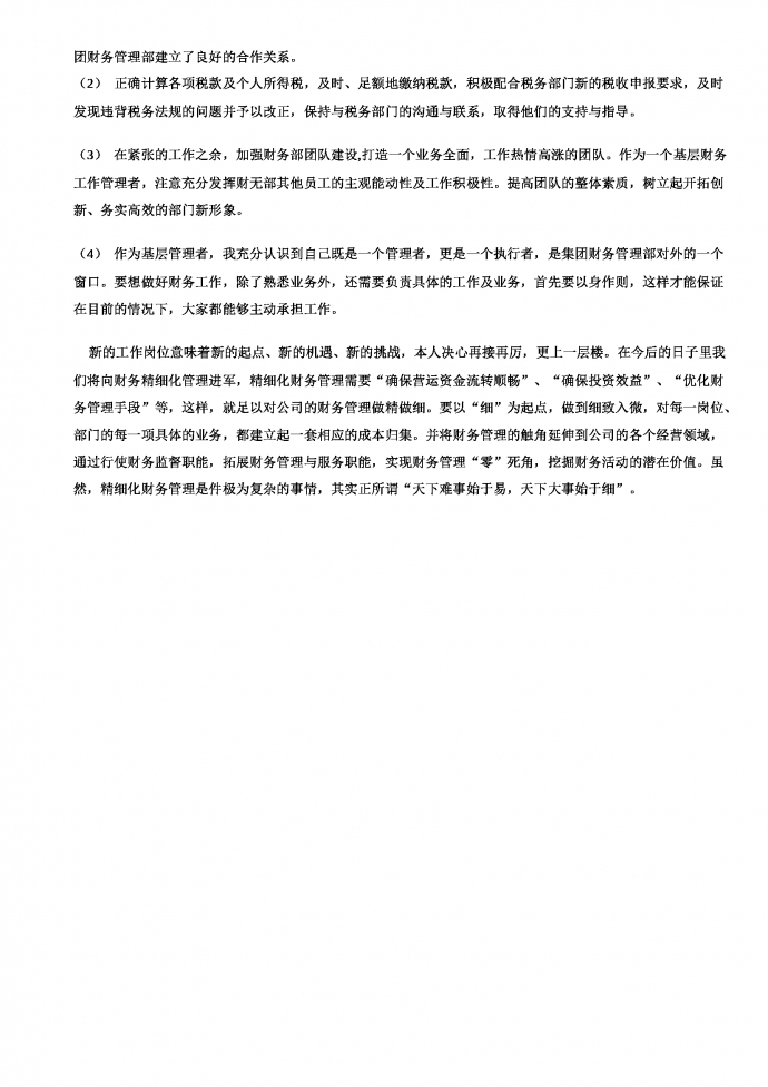 財務(wù)會計(jì)工作總結(jié)-1
