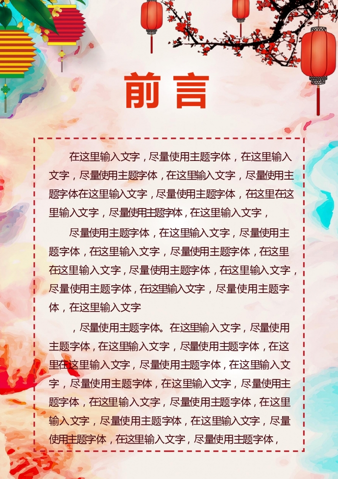喜慶中國風(fēng)個人工作總結(jié)-1