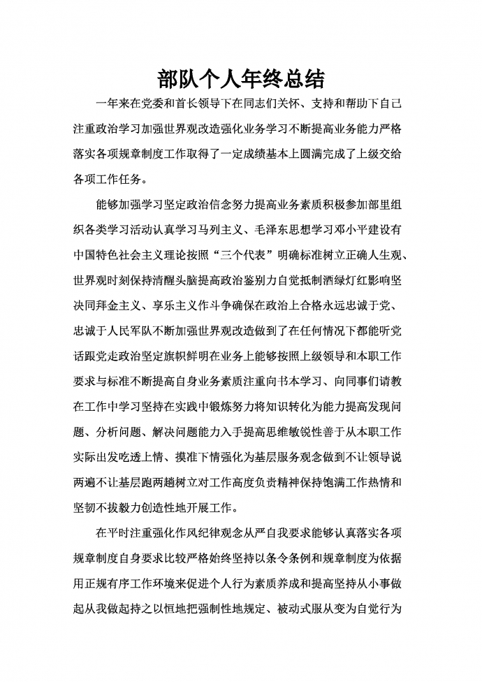 簡潔大氣部隊工作總結-1