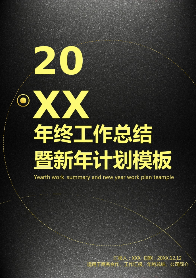 精美圖文結合商務個人工作總結