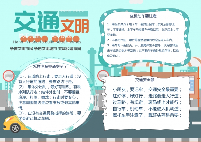 綠色清新交通安全word小報(bào)