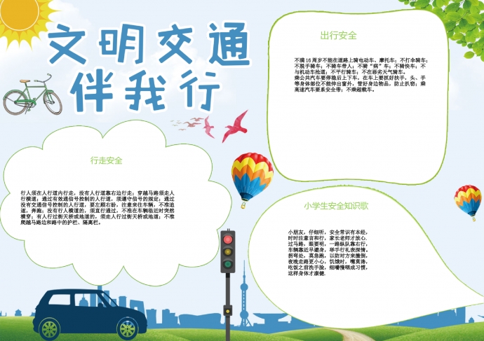 藍(lán)色清新文明交通安全公益手抄報(bào)