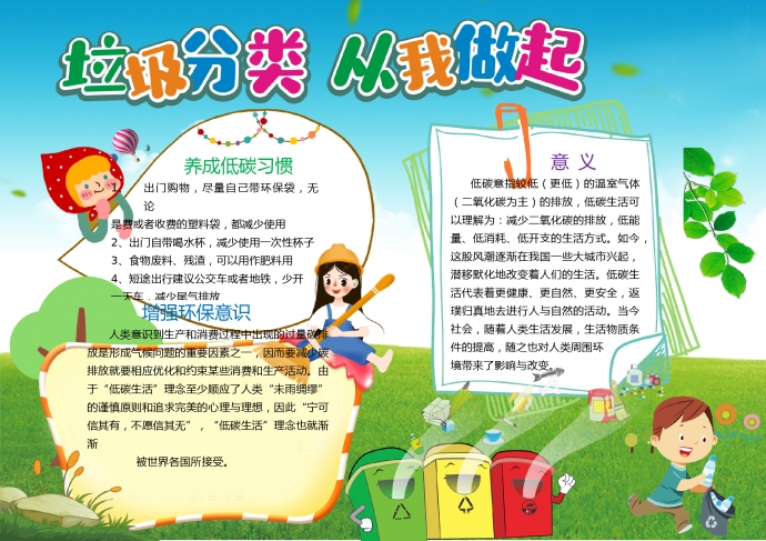 精美公園藍天白云垃圾分類手抄報