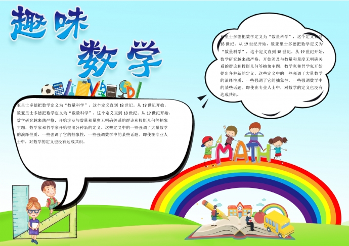 卡通藍色學習學科數(shù)學手抄報