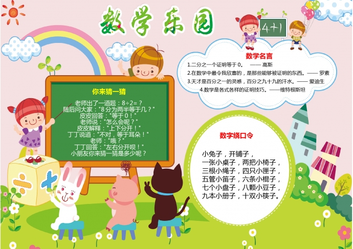 可愛卡通人物教小動物學數(shù)學