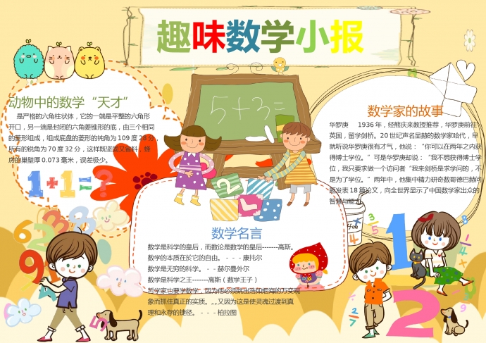 熱門趣味數學小報