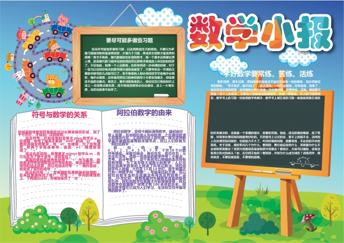 簡約黑板書籍元素數學手抄報