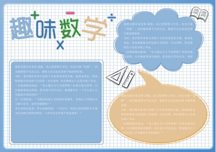 藍色橙色小清新學習學科趣味數學手抄報小報