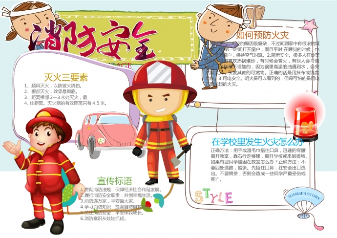 通用卡通形象消防員消防安全宣傳小報(bào)