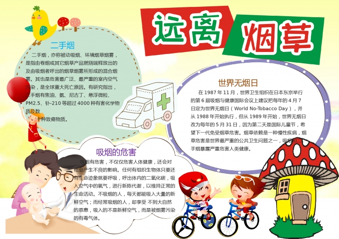 黃色主題遠(yuǎn)離煙草手抄報wps