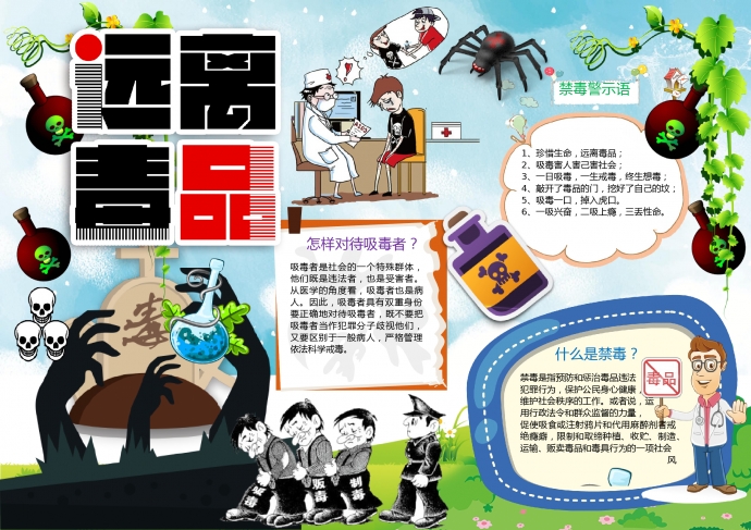 黑紅色字體顏色藝術(shù)字禁毒手抄報(bào)wps