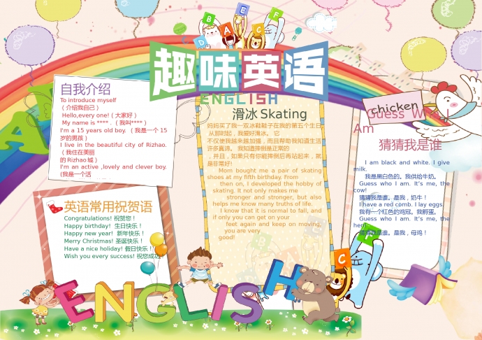 卡通可愛動(dòng)物彩虹英語手抄報(bào)