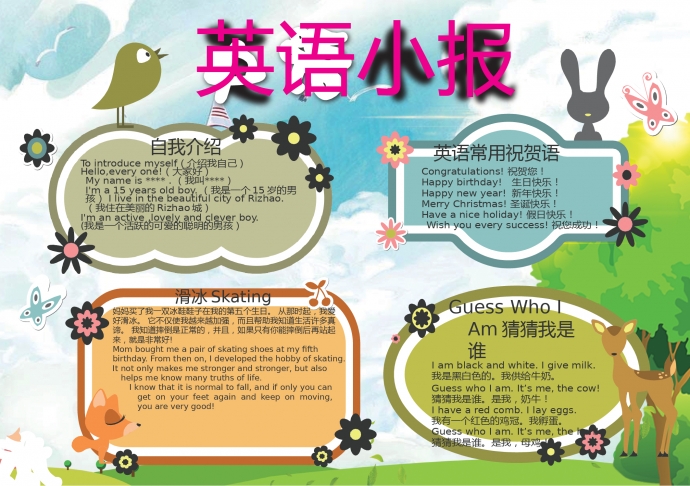 可愛(ài)小動(dòng)物們的趣味英語(yǔ)小報(bào)