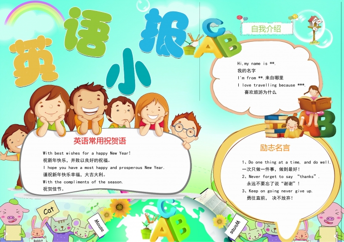可愛小朋友們一起學(xué)趣味英語