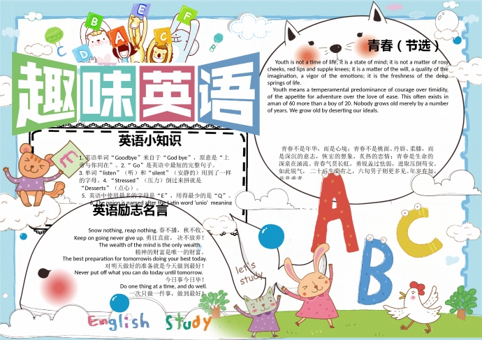 可愛的卡通動物帶你學趣味英語