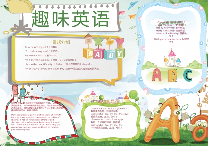 可愛的卡通英語字母手抄報(bào)