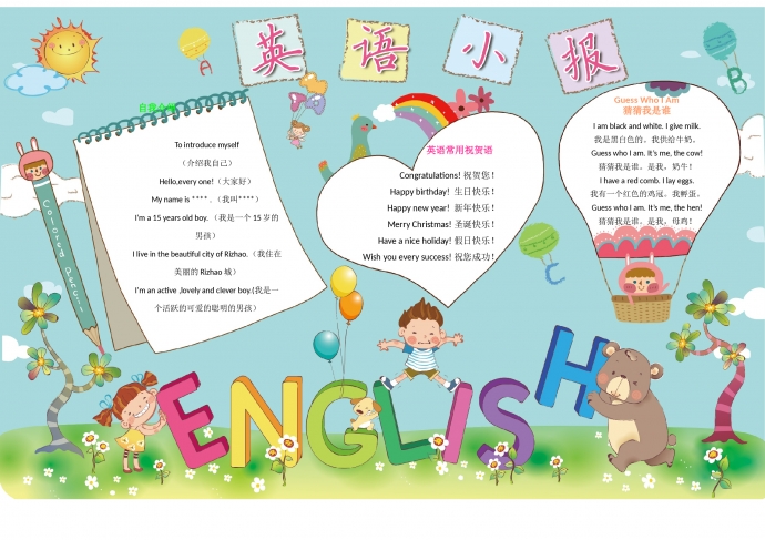 簡約卡通風(fēng)格藍天白云英語手抄報