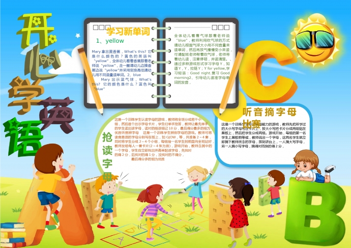 簡約通用開心學(xué)英語手抄報wps