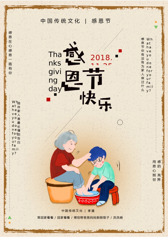 可愛word感恩節海報