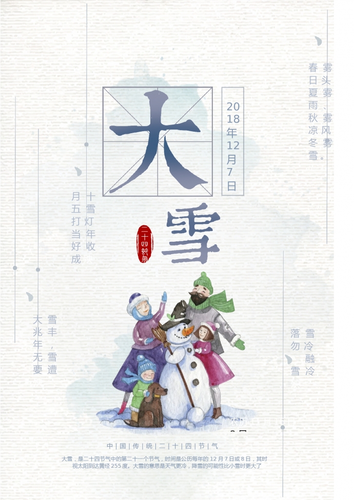 大雪節氣小清新Word海報