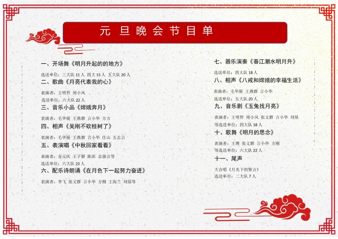 大氣翔云中國風(fēng)元旦晚會節(jié)目單-1