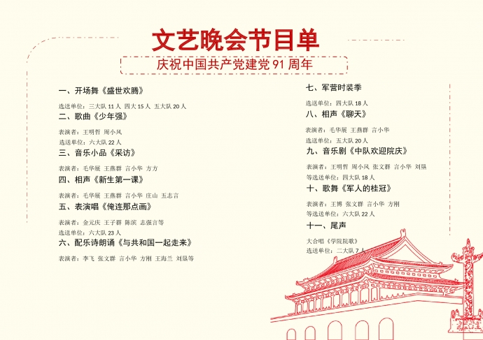 八一建軍節(jié)文藝晚會(huì)節(jié)目單-1