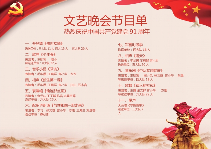 建黨節(jié)文藝晚會節(jié)目單-1