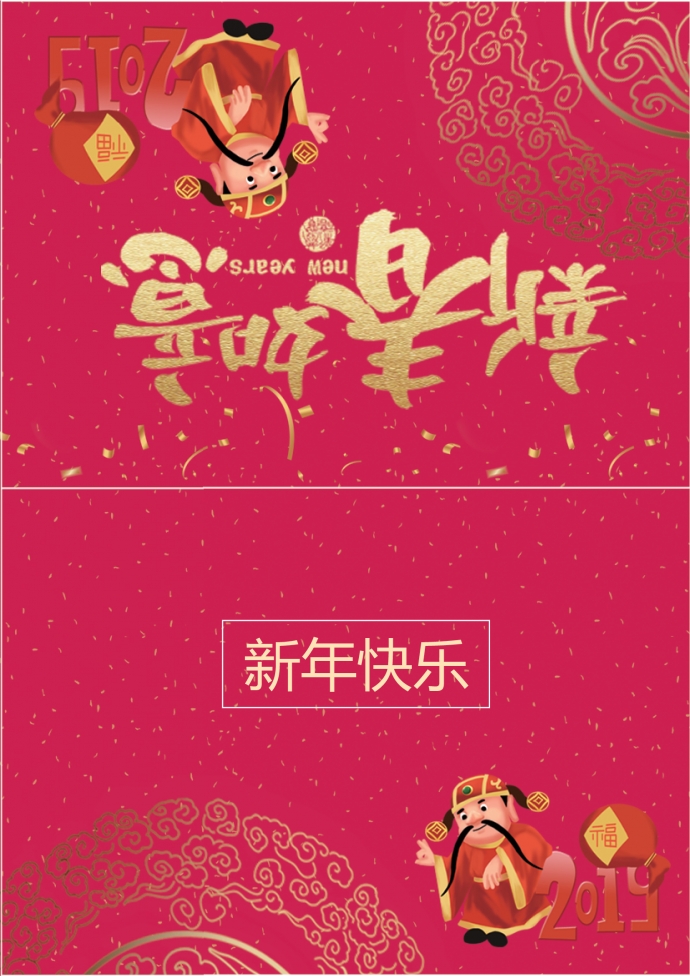 2019卡通財(cái)神元素賀卡wps