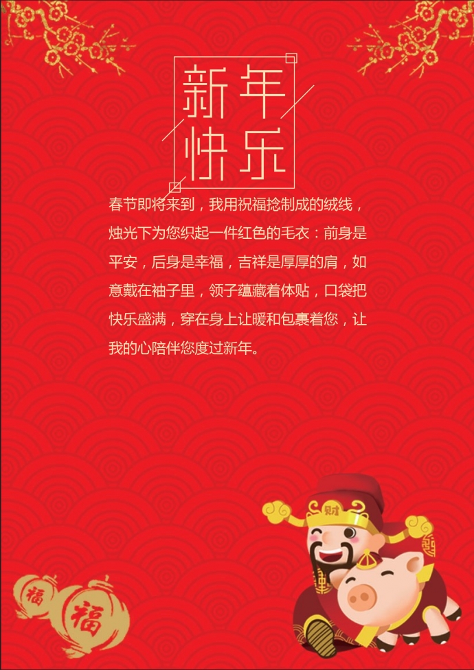 卡通海浪底紋財(cái)神抱金豬賀卡-1