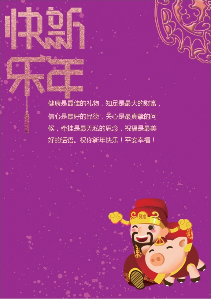 卡通財(cái)神福豬元素新年賀卡-1