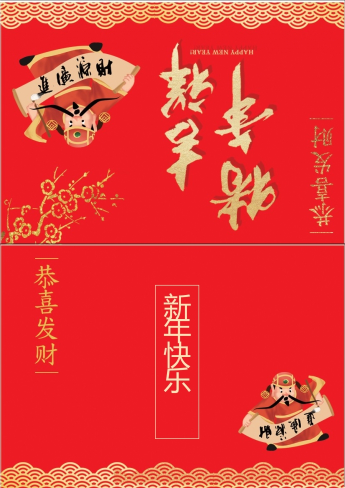 恭喜發(fā)財財神元素賀卡