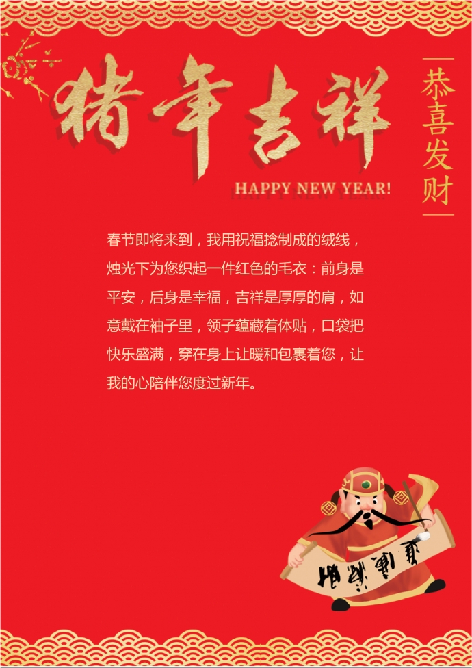 恭喜發(fā)財財神元素賀卡-1